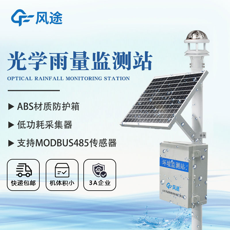 雨水情測報系統介紹廠(chǎng)家推薦