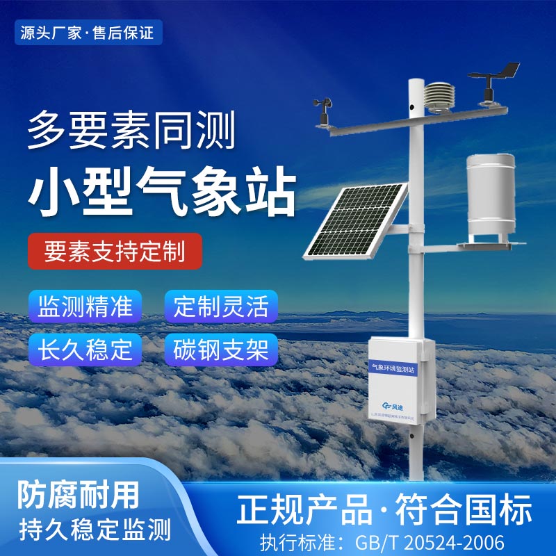 國產(chǎn)農業(yè)自動(dòng)氣象站廠(chǎng)家推薦