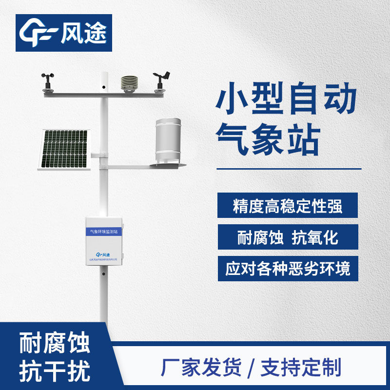 一臺氣象站多少錢(qián)?