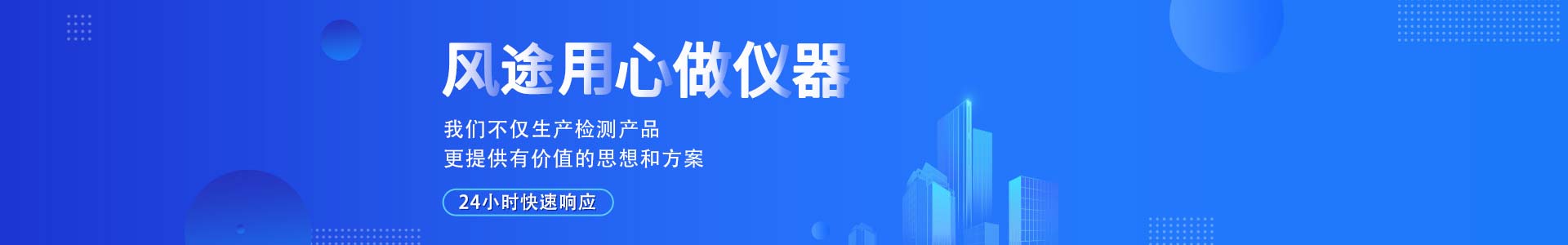 雨量監測站