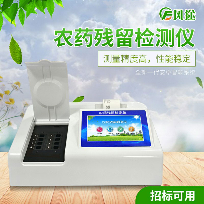全自動(dòng)農藥殘留檢測儀
