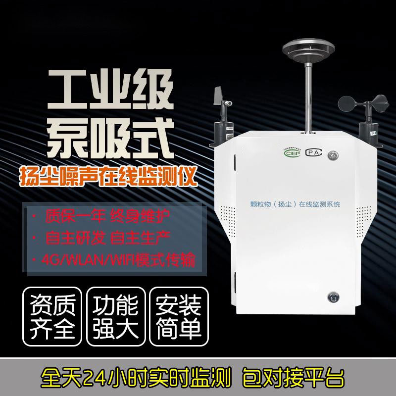 山東粉塵顆粒物在線(xiàn)監測儀