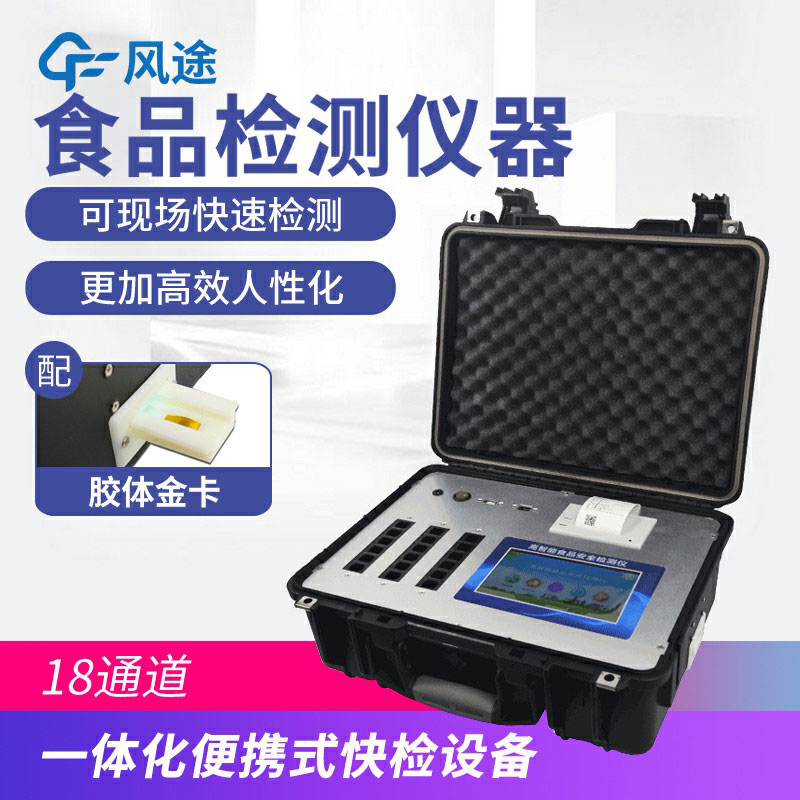 食品安全檢測儀價(jià)格多少？如何選擇？