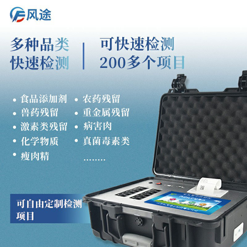 食品安全檢測儀器有哪些？如何選購？