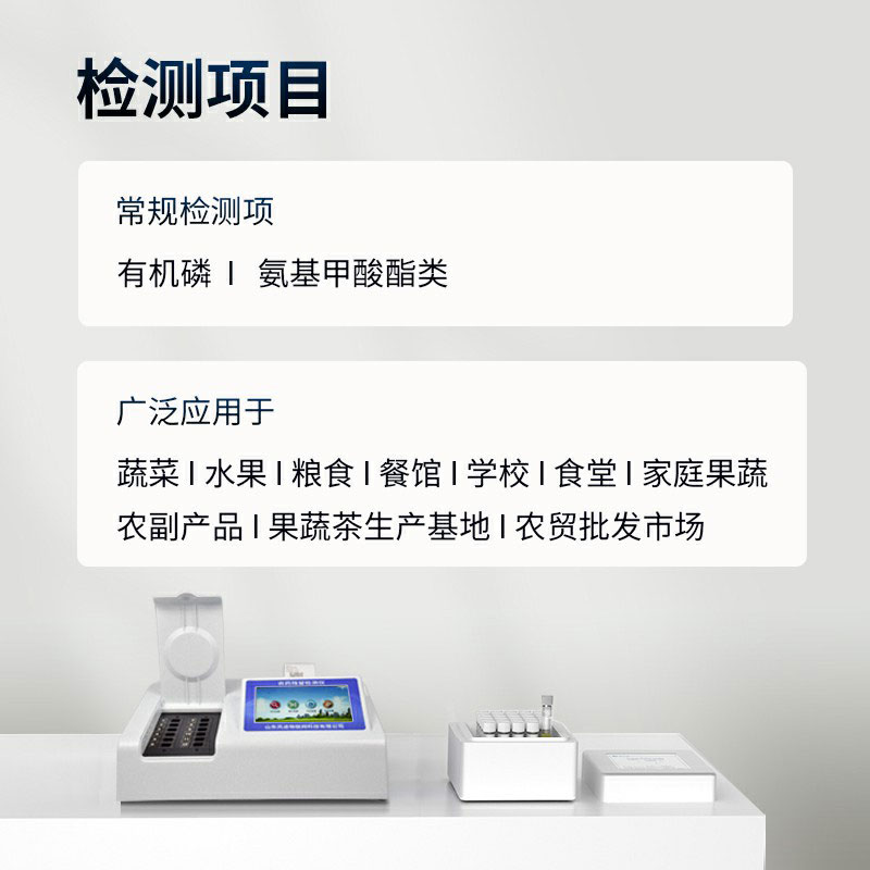 快速農藥殘留檢測儀廠(chǎng)家