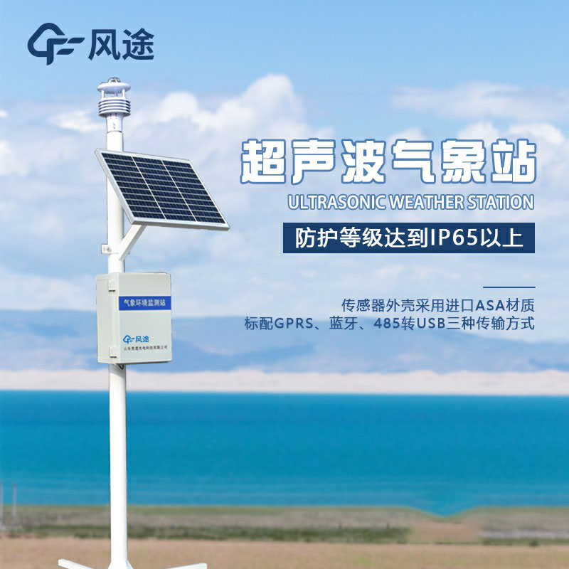 超聲波氣象站品牌推薦哪個(gè)？