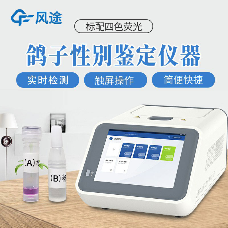 鴿子公母檢測儀介紹，可鑒別鴿子性別的儀器