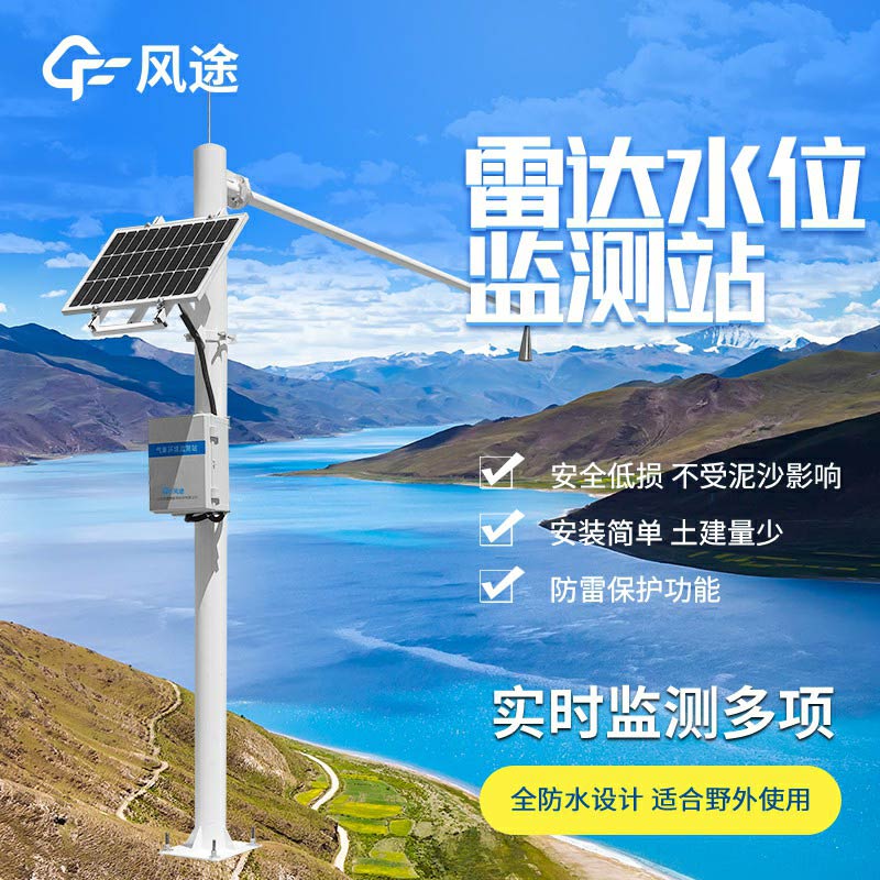 雷達水位監測站廠(chǎng)家哪家好？