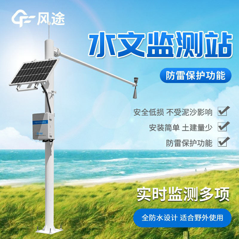 水雨情自動(dòng)監測系統哪個(gè)廠(chǎng)家好？