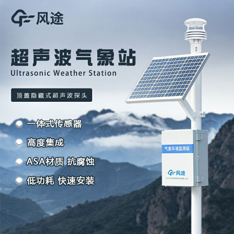 超聲波小型氣象生產(chǎn)廠(chǎng)家哪家好？