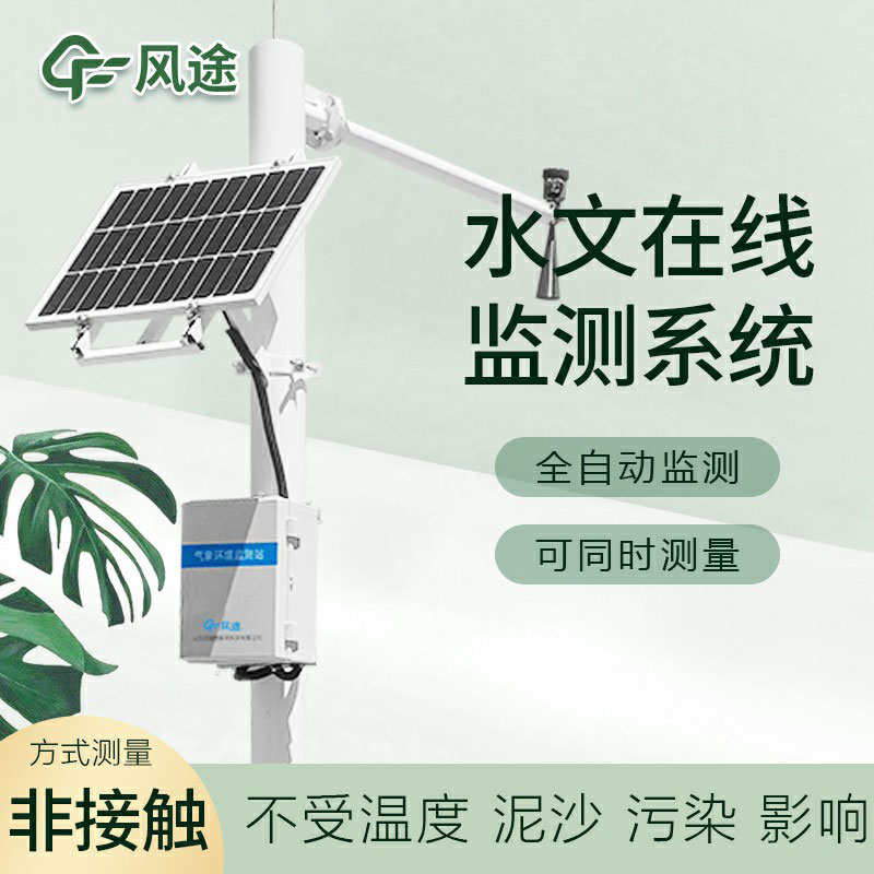 水雨情自動(dòng)監測設備生產(chǎn)廠(chǎng)家哪家好？