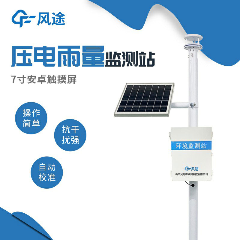 雨量監測站生產(chǎn)廠(chǎng)家哪家好？