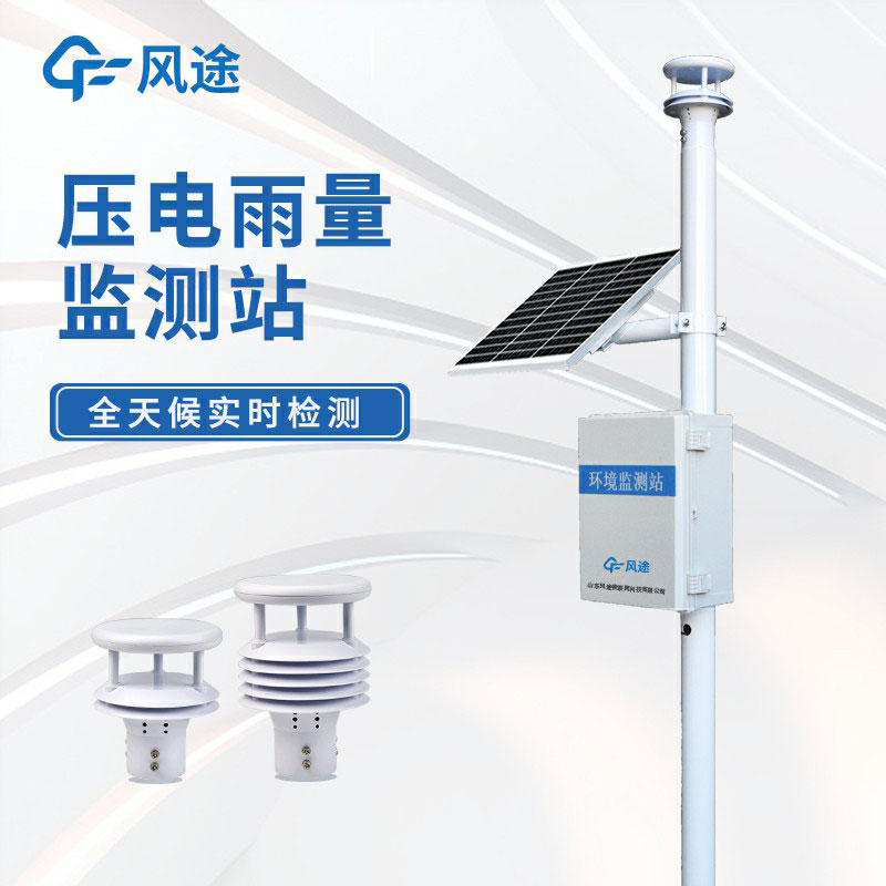 雨水在線(xiàn)監測系統生產(chǎn)廠(chǎng)家哪家好？