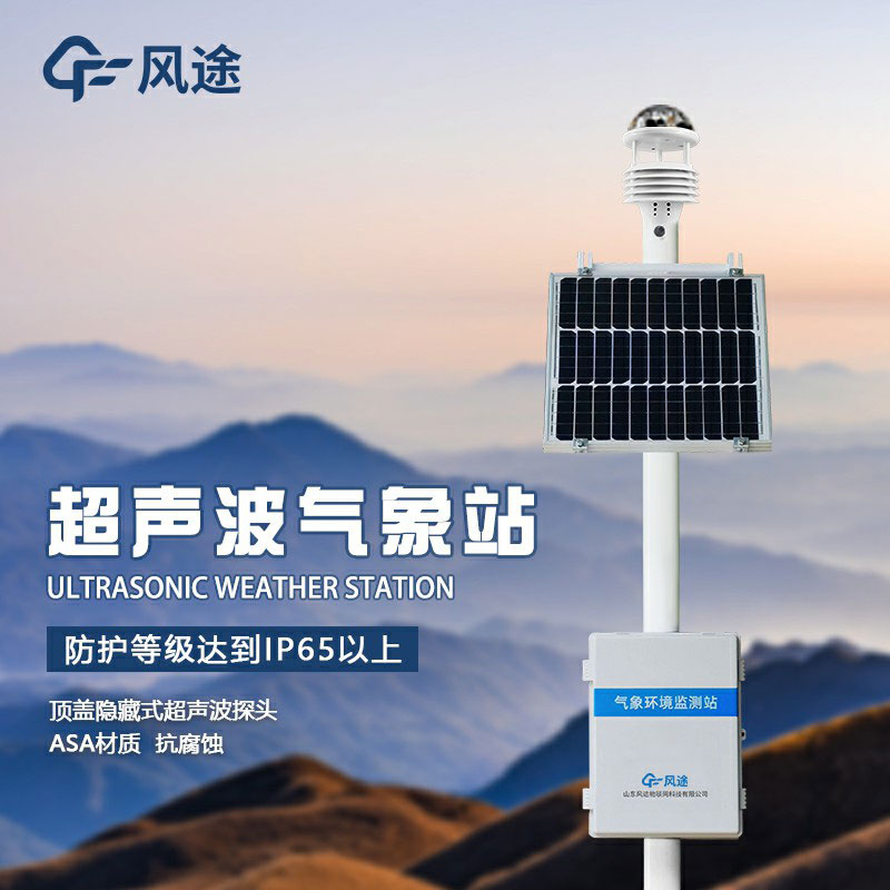 超聲波監測站的廠(chǎng)家
