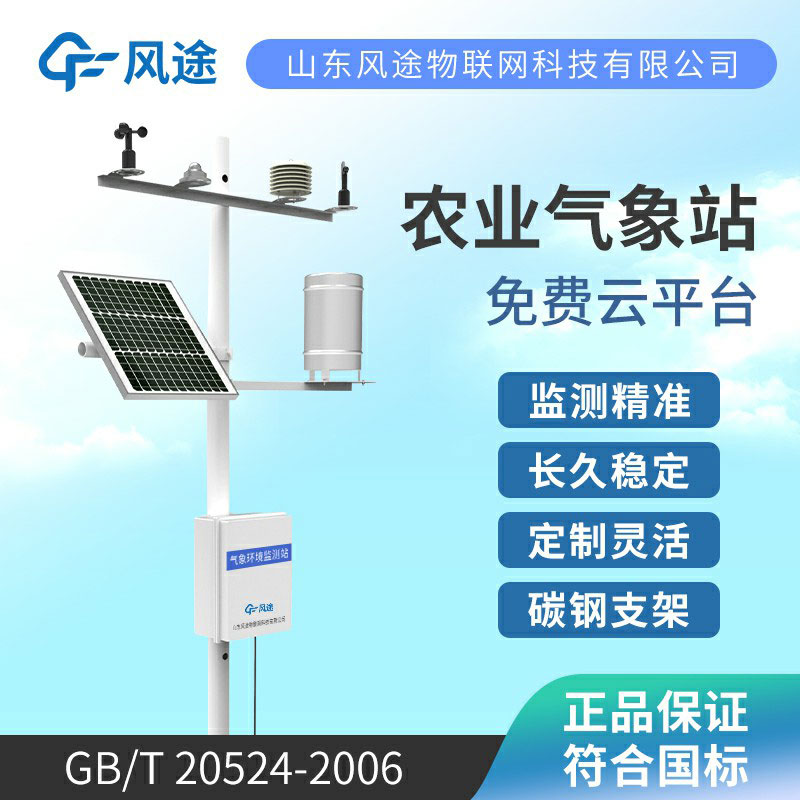 農業(yè)氣象站廠(chǎng)家哪家好？