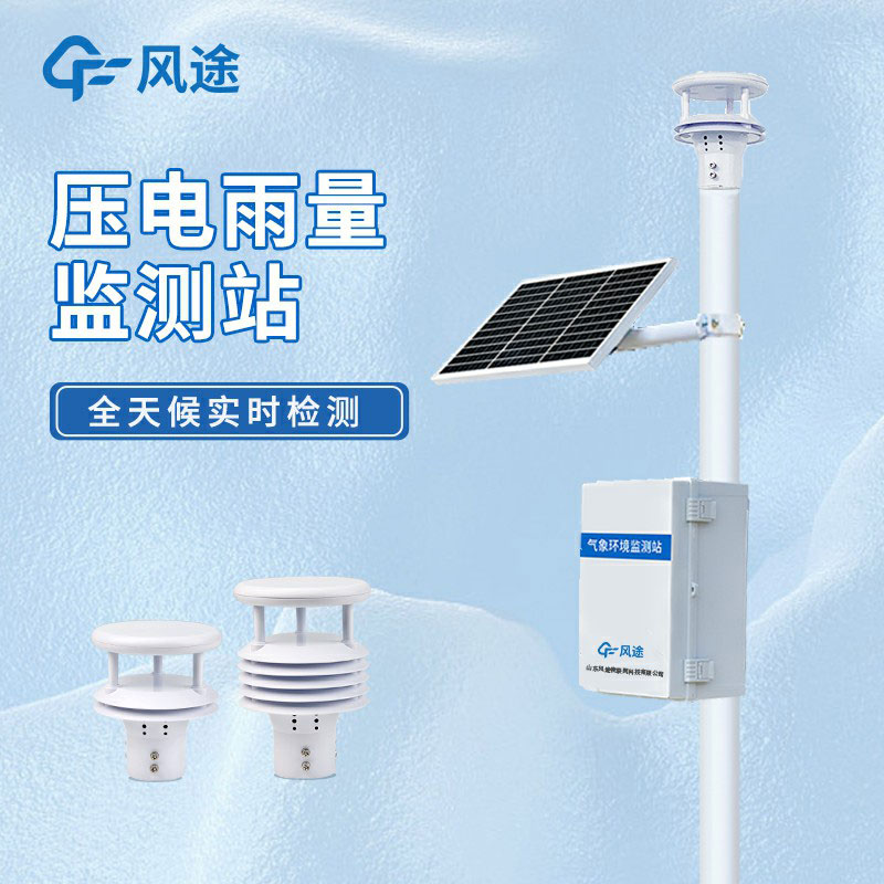 雨水收集系統監測系統是什么儀器？