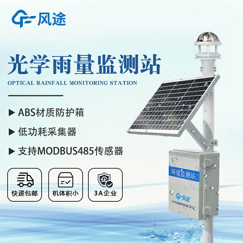 雨水情測報系統介紹廠(chǎng)家推薦
