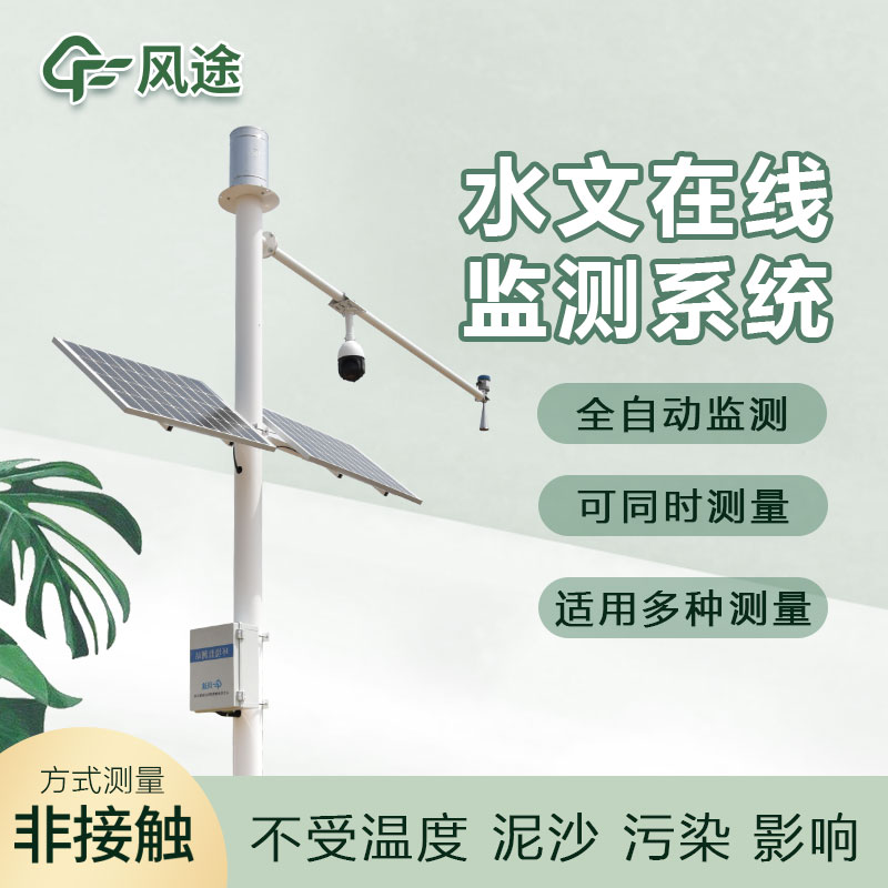 水庫水情自動(dòng)測報系統推薦