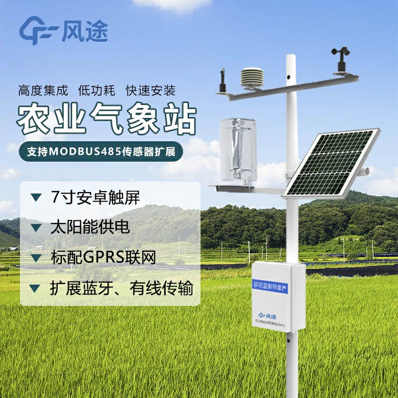 大棚智能農業(yè)氣象站價(jià)格是多少？