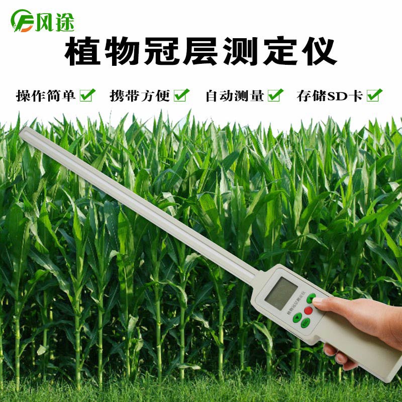 植物冠層測量?jì)x廠(chǎng)家