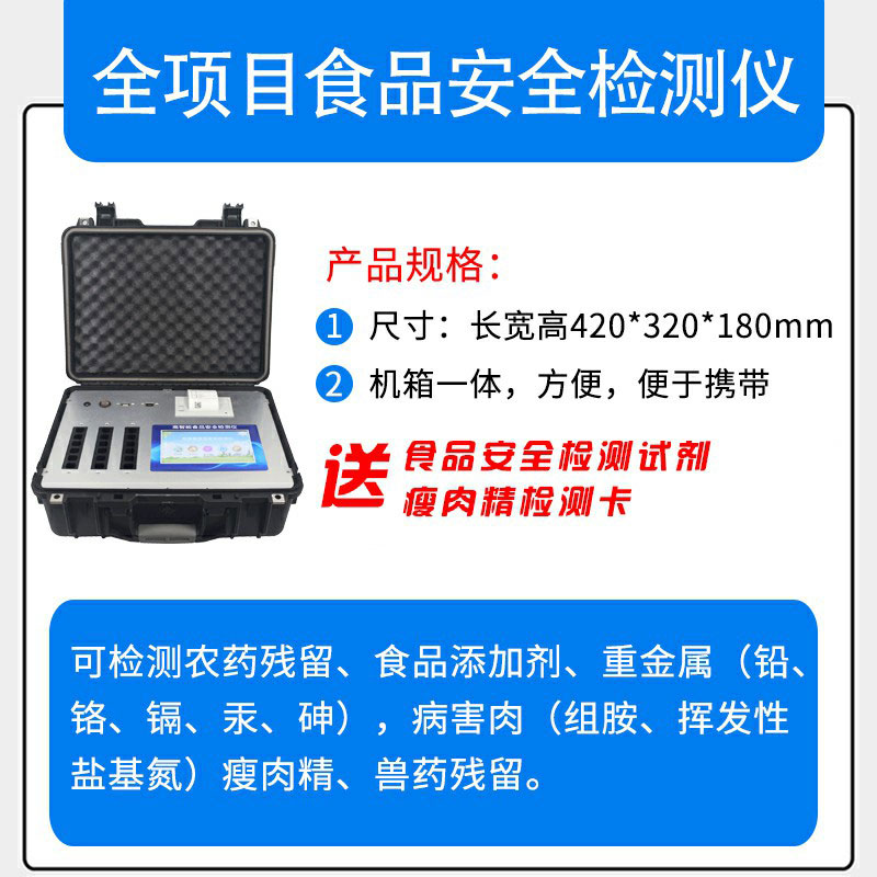 食品檢測儀能用于抽檢車(chē)嗎？