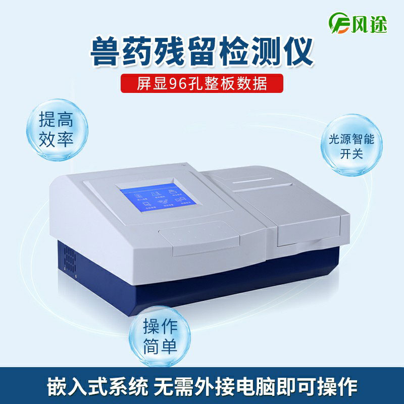 酶標儀：養殖場(chǎng)動(dòng)物疫病防控對食品安全的意義