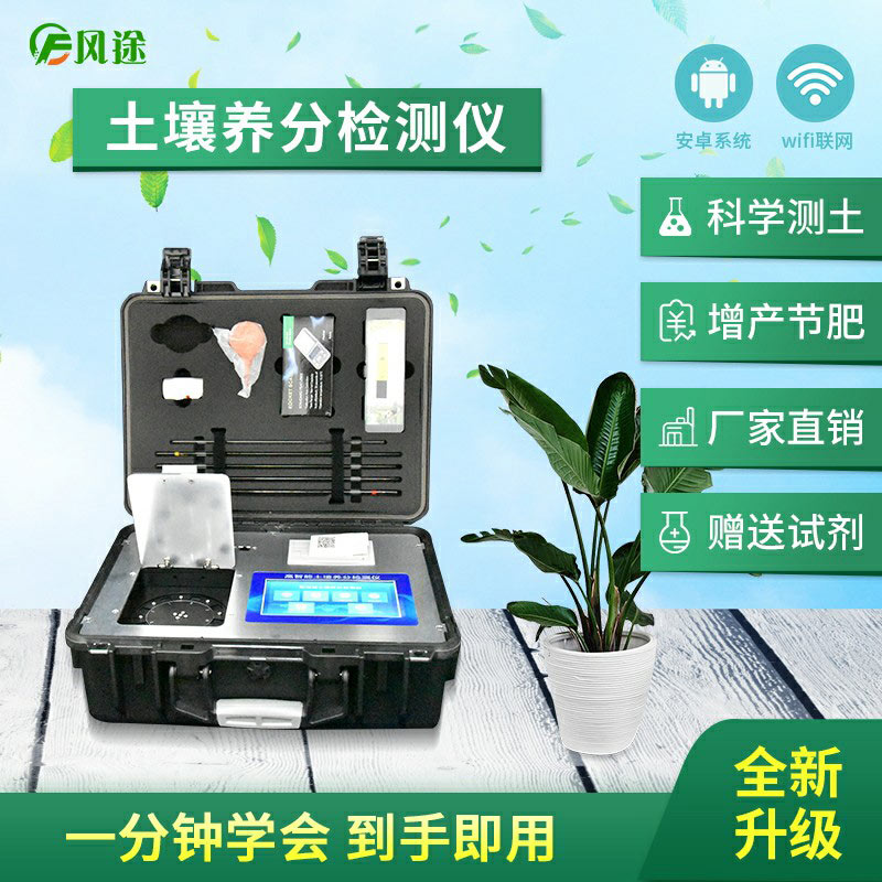 高智能土壤養分快速檢測儀（農資經(jīng)銷(xiāo)商、農技體系實(shí)用型）
