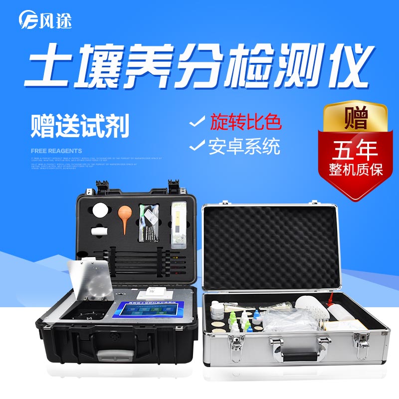 土壤檢測儀器廠(chǎng)家-風(fēng)途科技