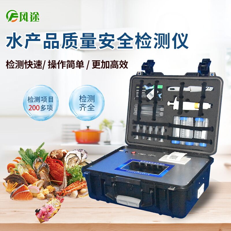 水產(chǎn)品藥物殘留檢測儀現場(chǎng)快檢恩諾沙星