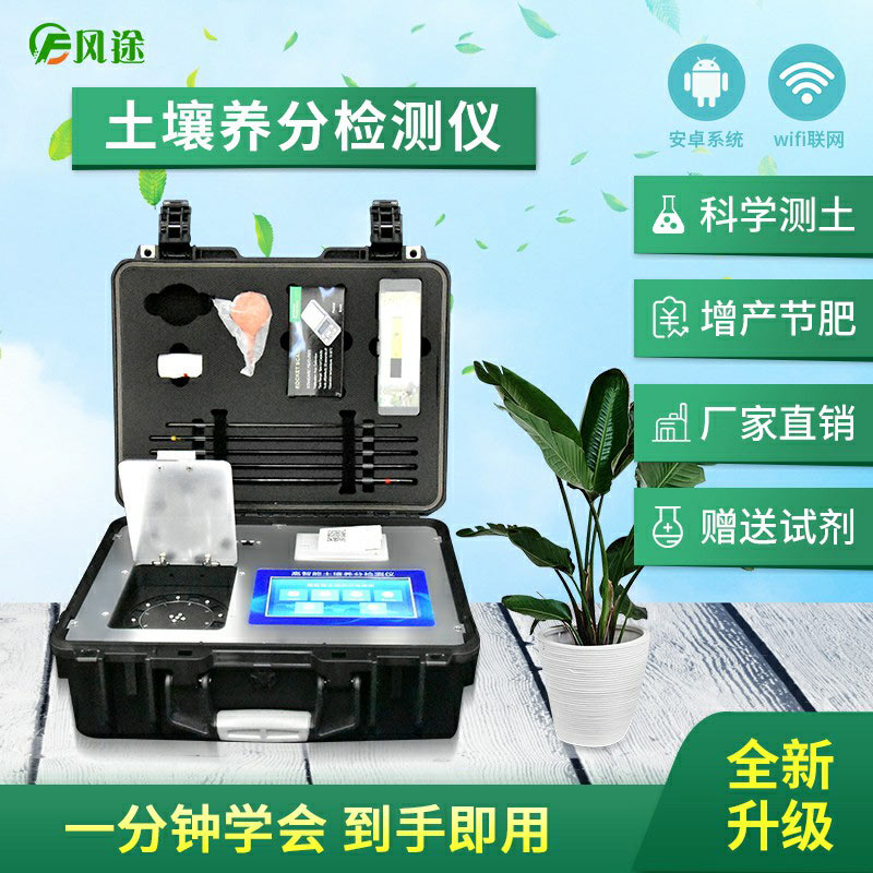 測土配方施肥儀，滿(mǎn)足您的測土需求！