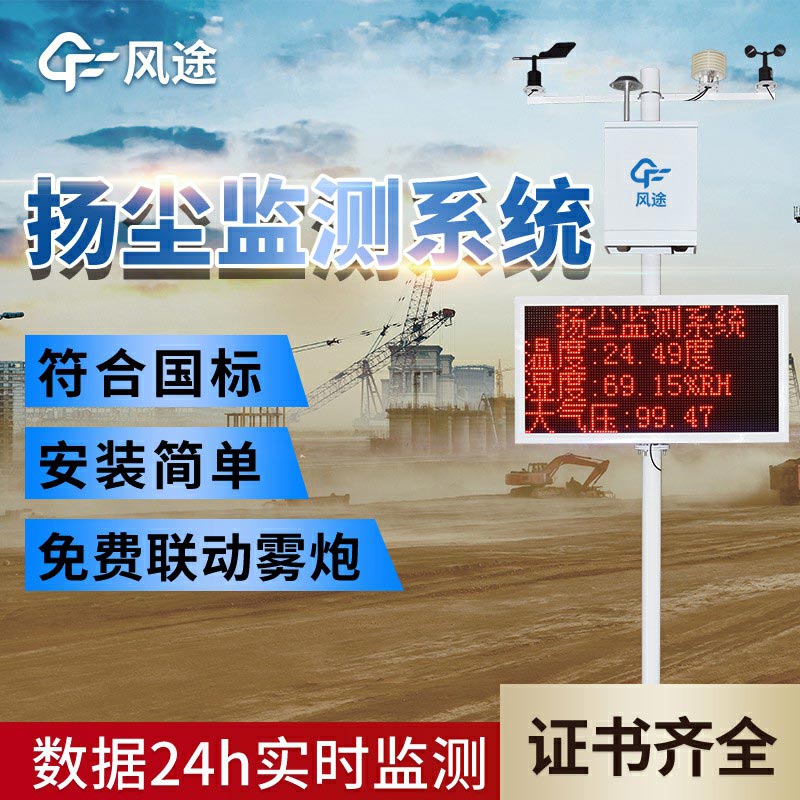 揚塵檢測儀獲取施工現場(chǎng)的實(shí)時(shí)數據
