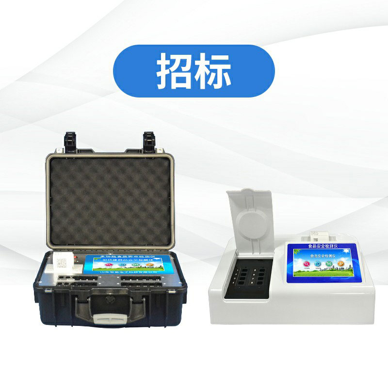 多功能食品安全檢測儀廠(chǎng)家