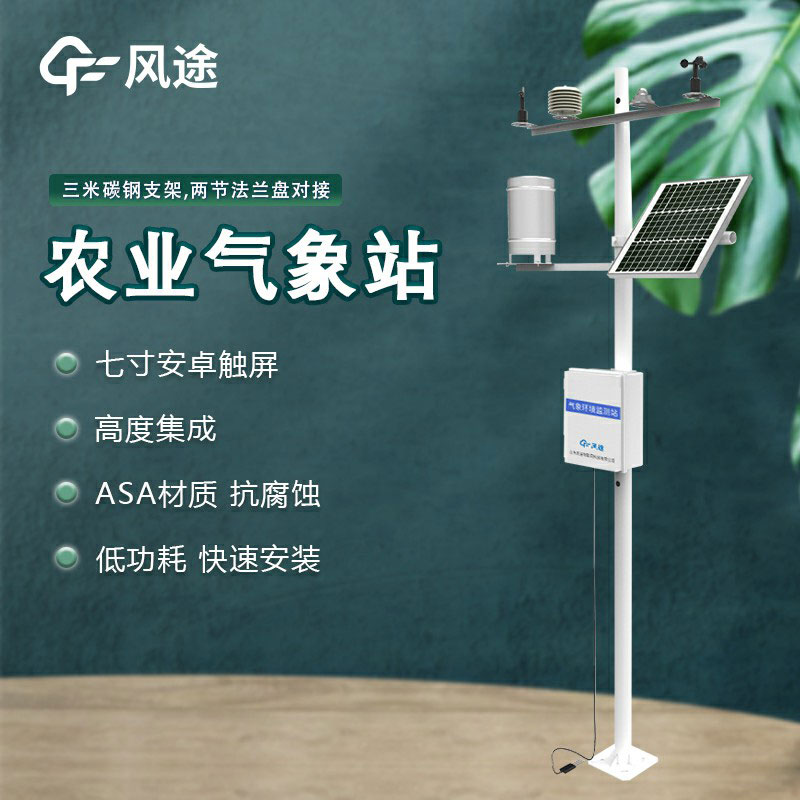 農業(yè)氣象遠程監測系統作用