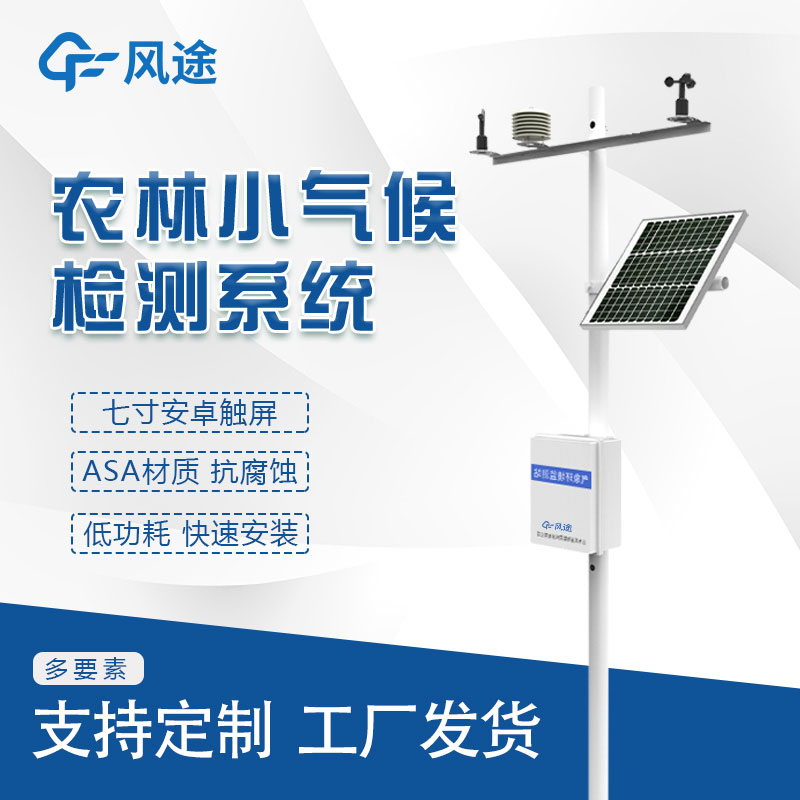 農業(yè)氣象站價(jià)格是由什么決定嗎？貴嗎？