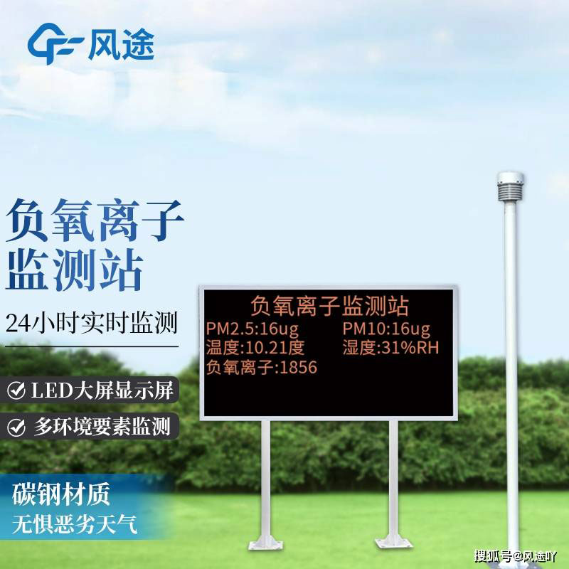 在線(xiàn)負氧離子監測系統