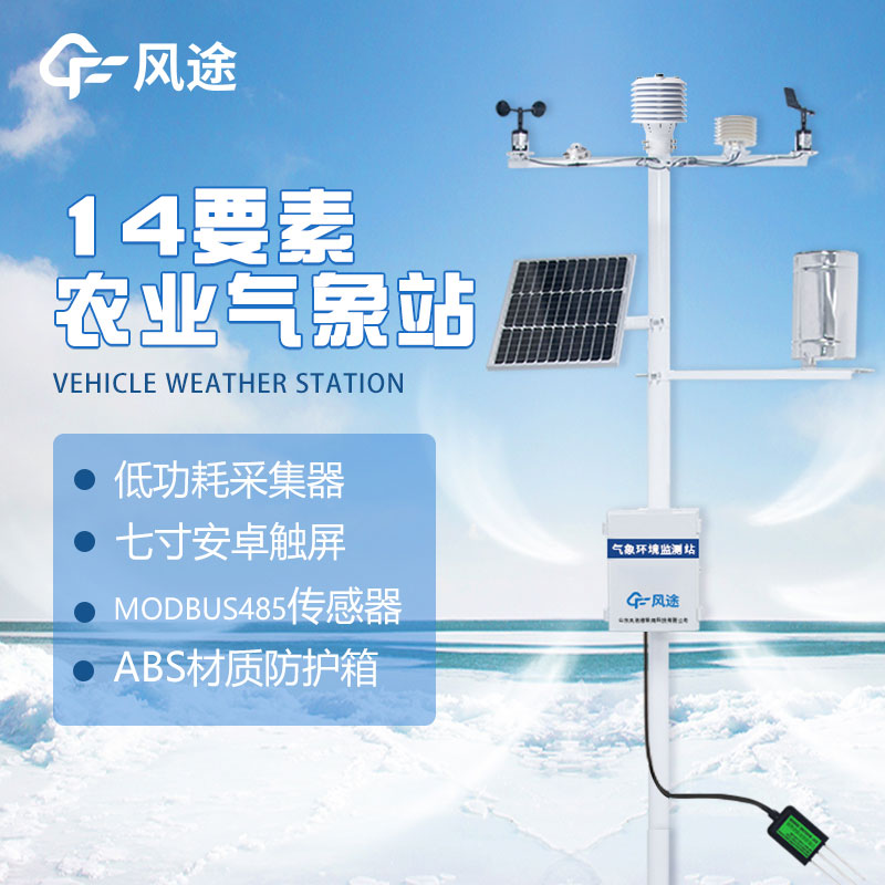 農業(yè)小型氣象站-數字農業(yè)氣象站簡(jiǎn)介