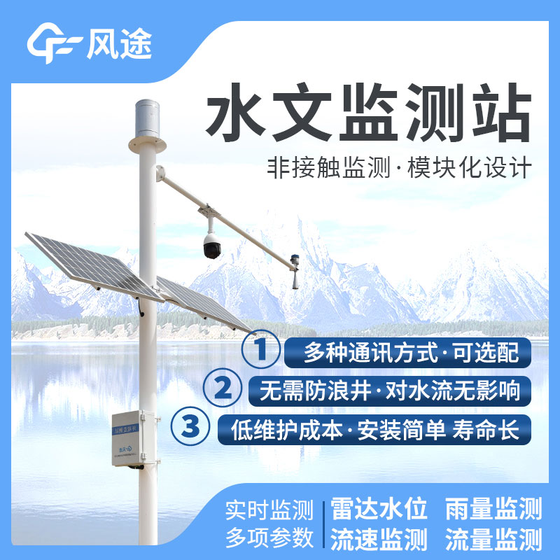 雨水情測報系統生產(chǎn)廠(chǎng)家推薦
