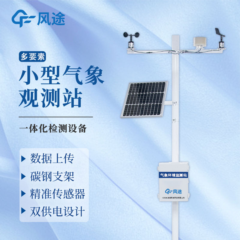 田間小型氣象站系統廠(chǎng)家推薦
