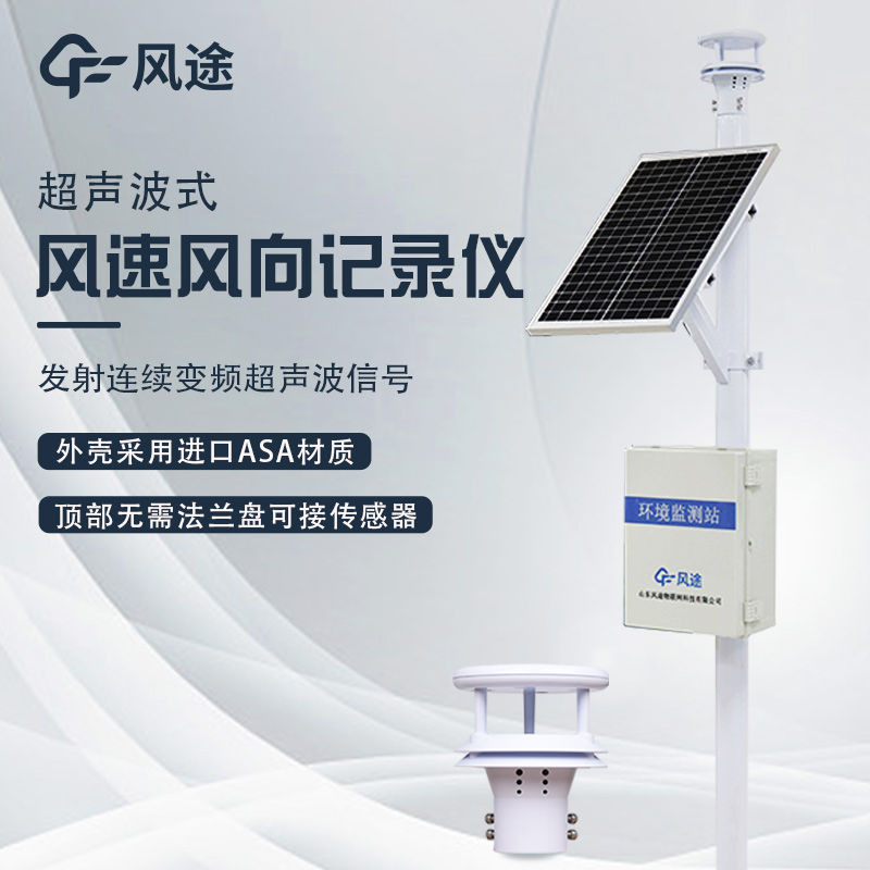 風(fēng)力發(fā)電環(huán)境監測站
