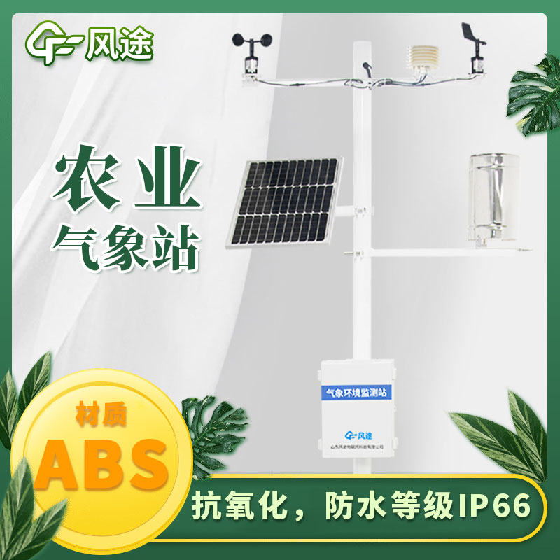 田間小型氣象站設備廠(chǎng)家?風(fēng)途科技