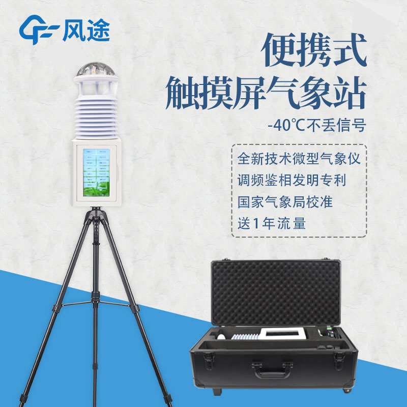 移動(dòng)式綜合氣象應急監測系統參數介紹