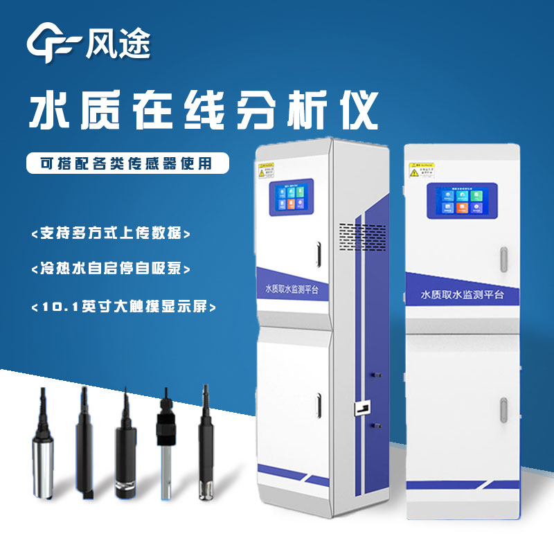 微型水質(zhì)監測系統——水質(zhì)在線(xiàn)分析儀