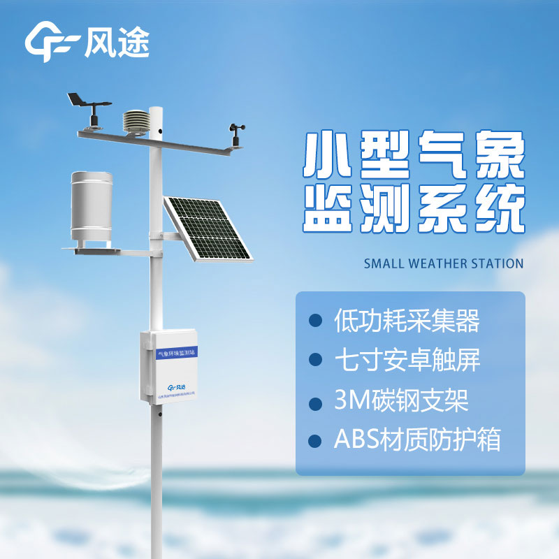 氣象觀(guān)測設備廠(chǎng)家