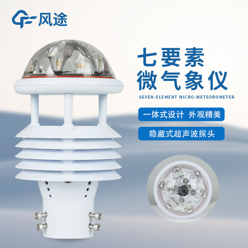 光伏發(fā)電環(huán)境監測儀介紹