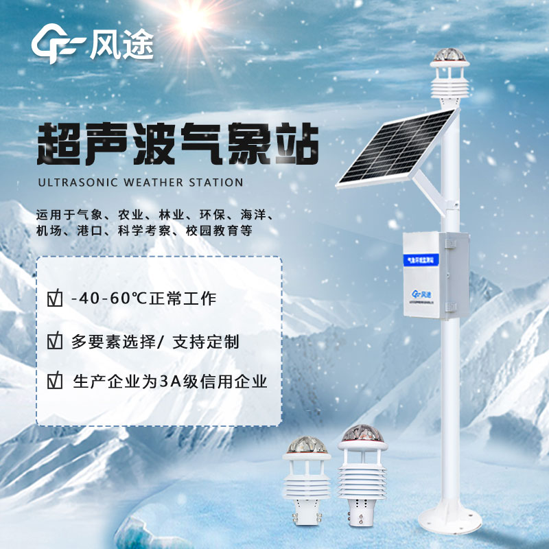 數字高精度自動(dòng)氣象站