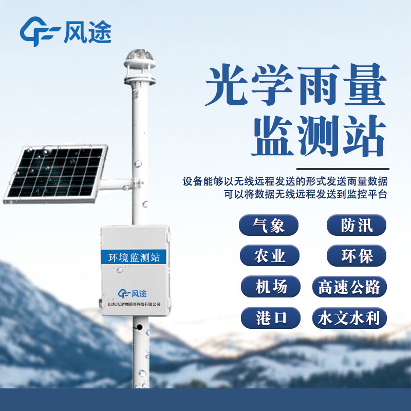雨量觀(guān)測系統的重要作用