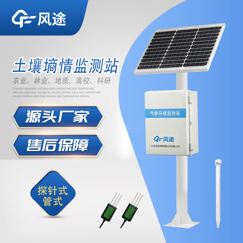 一體化多深度土壤墑情監測儀簡(jiǎn)述