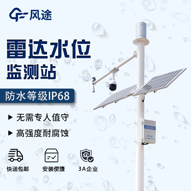 小型水文一體化自動(dòng)監測站介紹