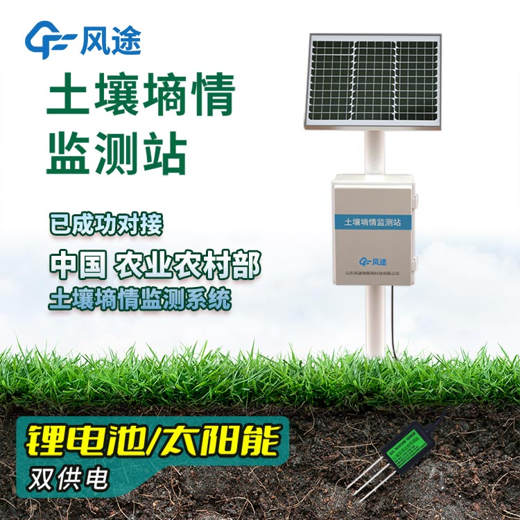 土壤無(wú)線(xiàn)墑情監測站