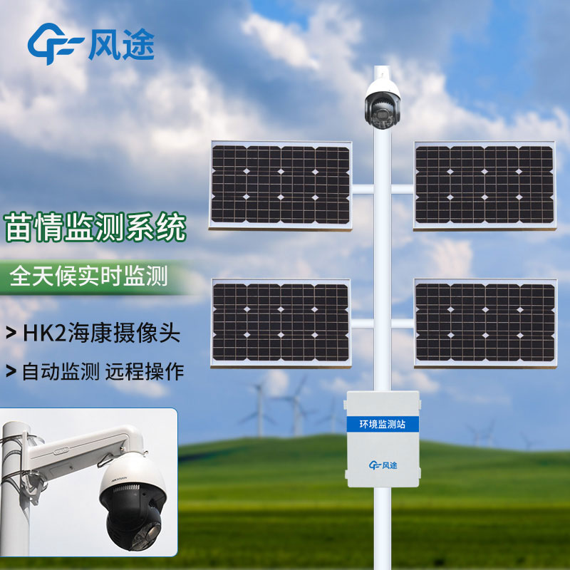 作物生長(cháng)監測診斷儀——苗情災情監控系統